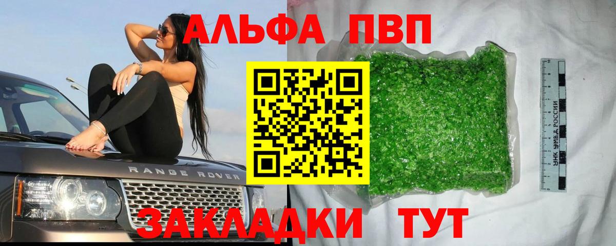APVP Соль  Альфа ПВП  A PVP СК  Крымск  Вход с VPN  A PVP мука 