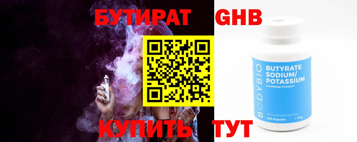 Бутират буратино  Вход с VPN  Крымск 