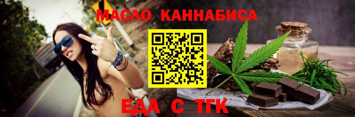 Еда ТГК конопля  Вход с VPN  Крымск 