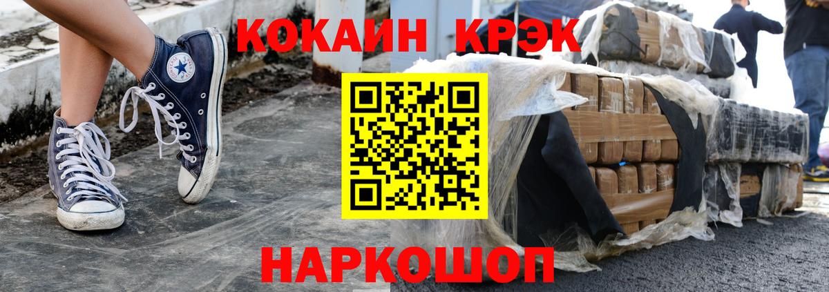 КОКАИН  Вход с VPN  Крымск  КОКАИН 99% 