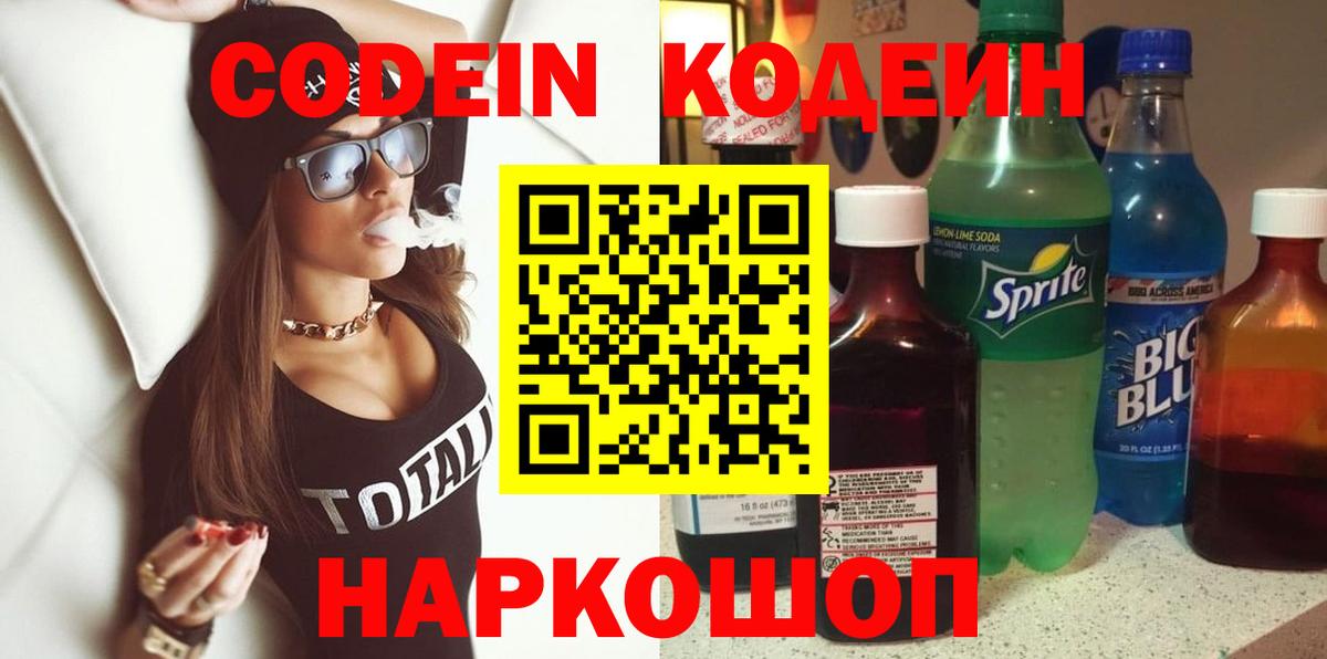 Кодеиновый сироп Lean напиток Lean (лин)  Вход с VPN  Крымск  Codein напиток Lean (лин) 
