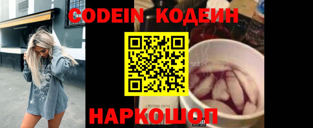 Кодеиновый сироп Lean напиток Lean (лин) Крымск