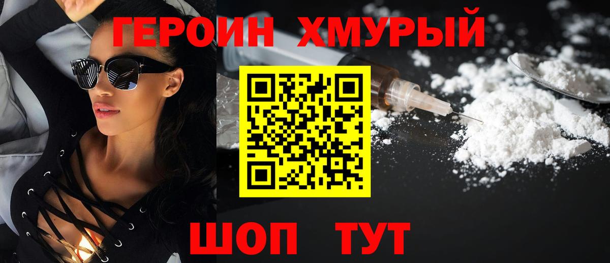 Героин VHQ  Вход с VPN  Крымск 