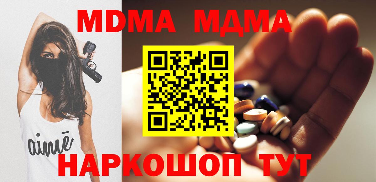 Крымск  MDMA кристаллы  MDMA Molly  Вход с VPN 