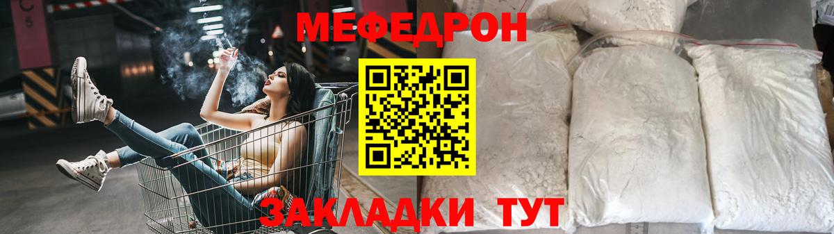 Крымск  МЯУ-МЯУ  Мефедрон  Мефедрон мяу мяу  МЕФ VHQ  Вход с VPN 