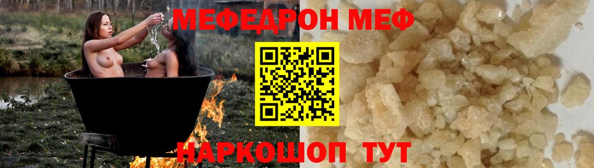 Меф мяу мяу кристаллы Крымск