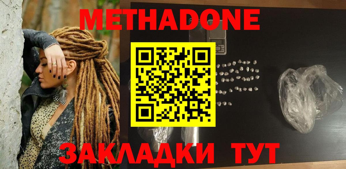 Метадон белоснежный Крымск