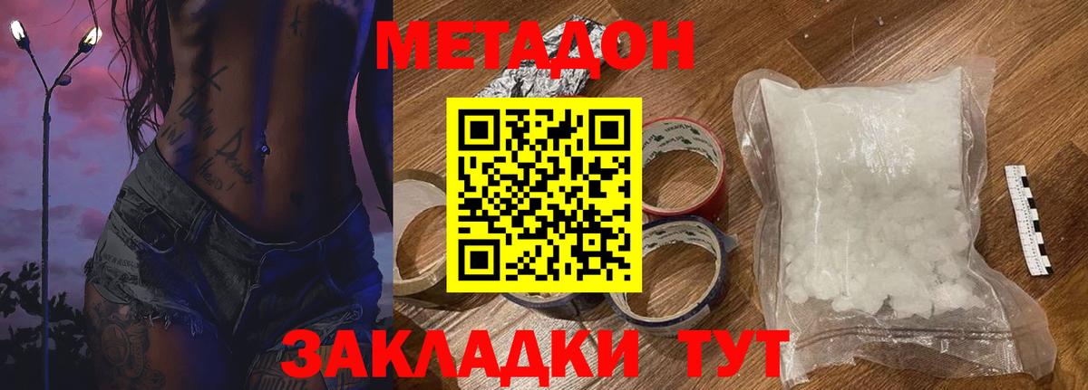 darknet наркотические препараты  МЕТАДОН кристалл  Вход с VPN  Крымск 